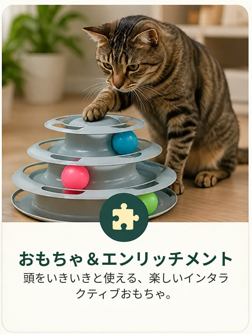 おもちゃ&エンリッチメント