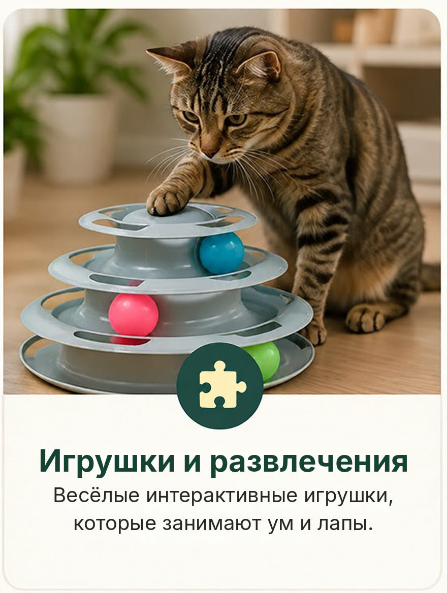 Игрушки и развлечения